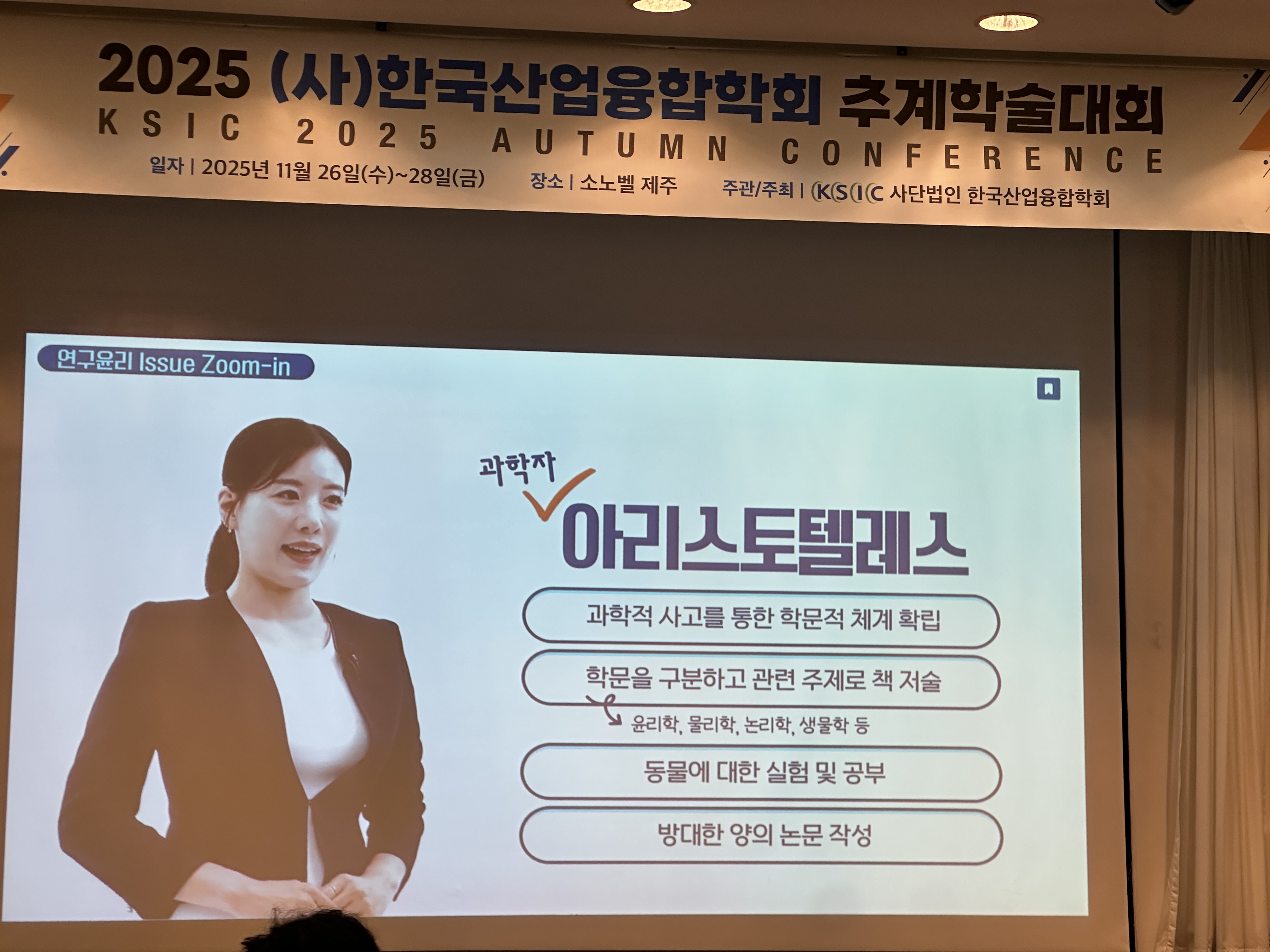 연구윤리특강 사진 1