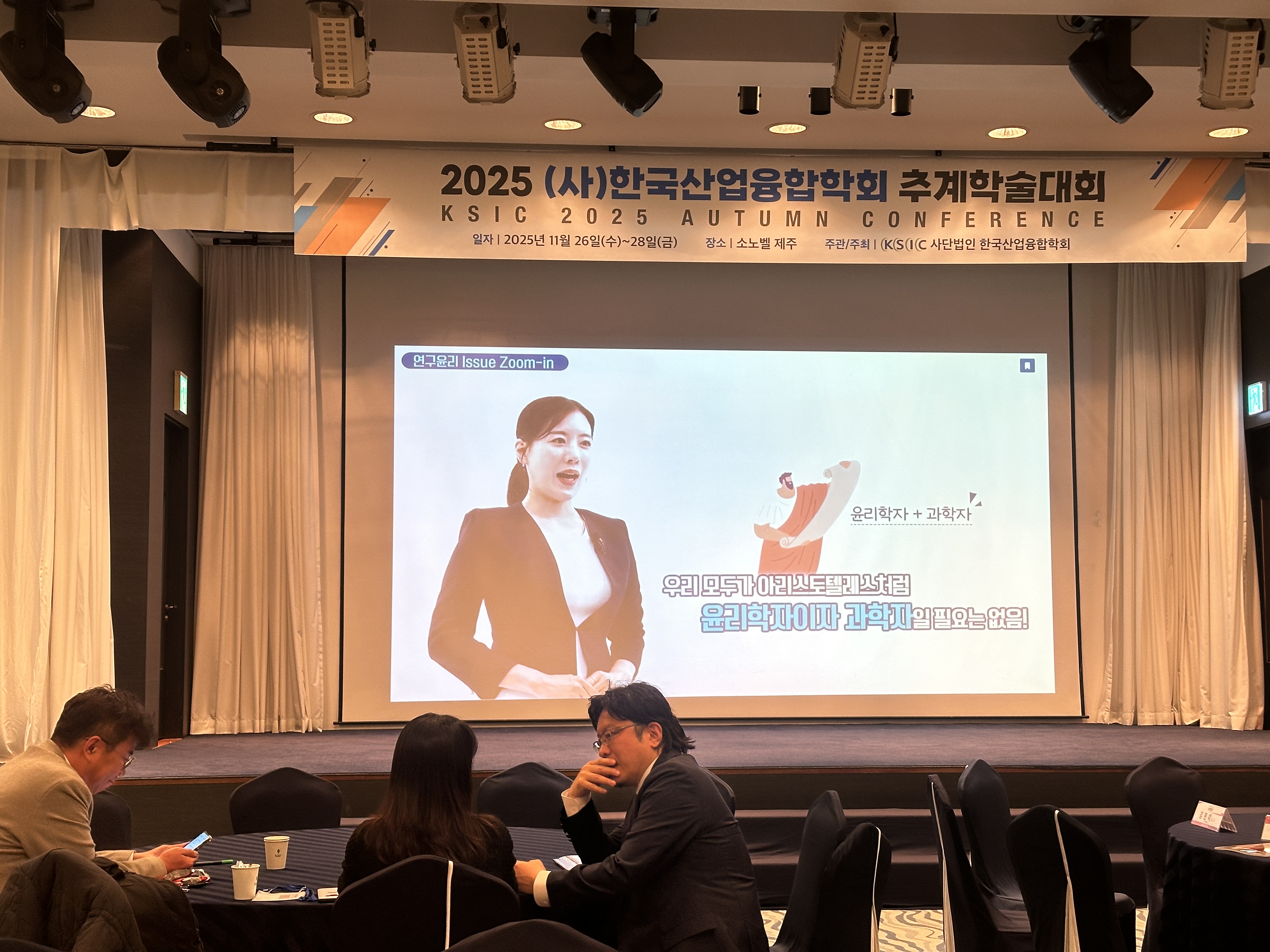 연구윤리특강 사진 2