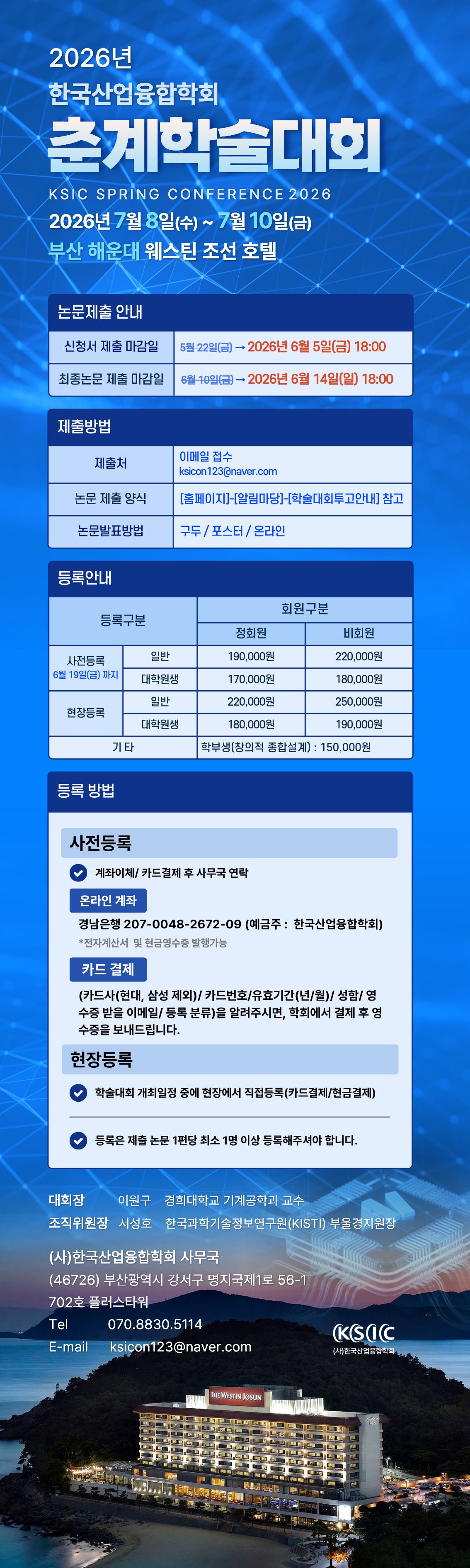 춘계학술대회 안내