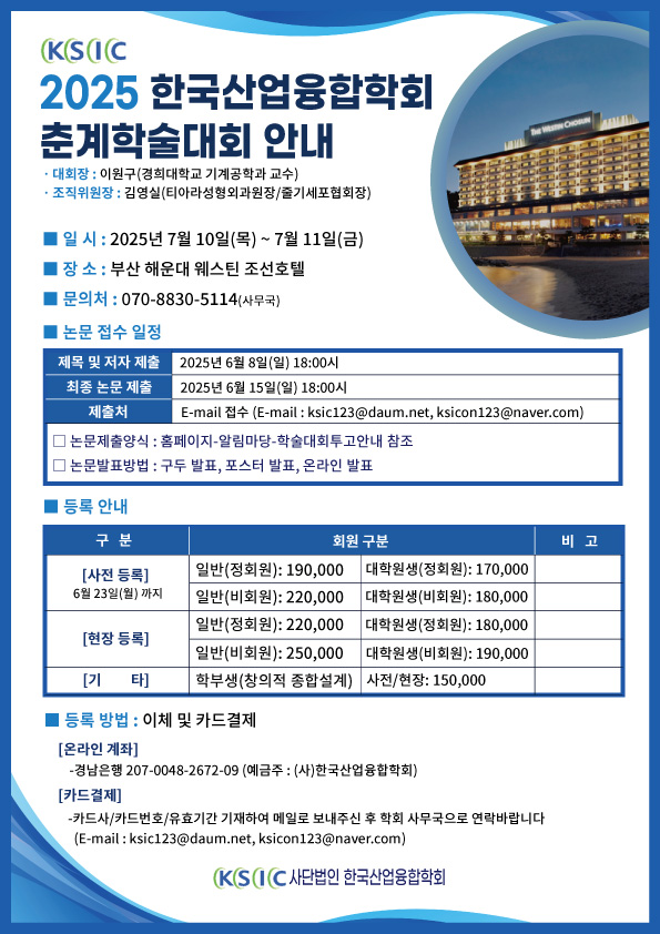 춘계학술대회 이미지 안내장