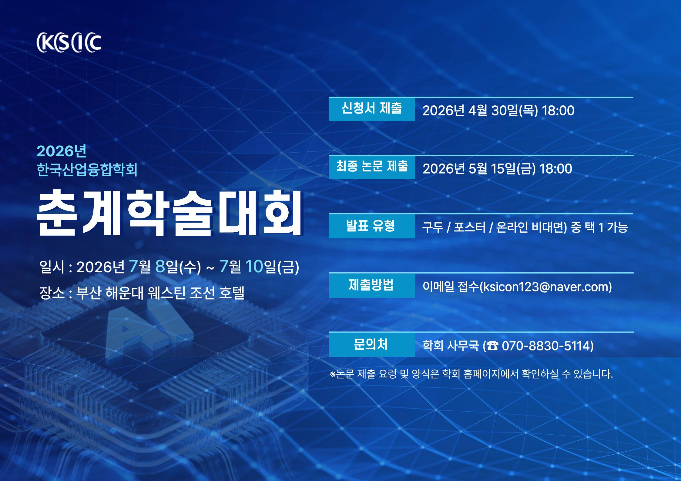 추계학술대회 이미지 안내장